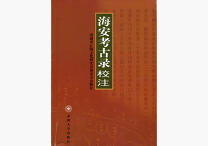 让多多28官网读者看到海安历史原貌