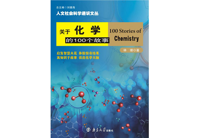 多多28网页版化学的100个故事