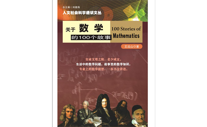 多多28网页版数学的100个故事