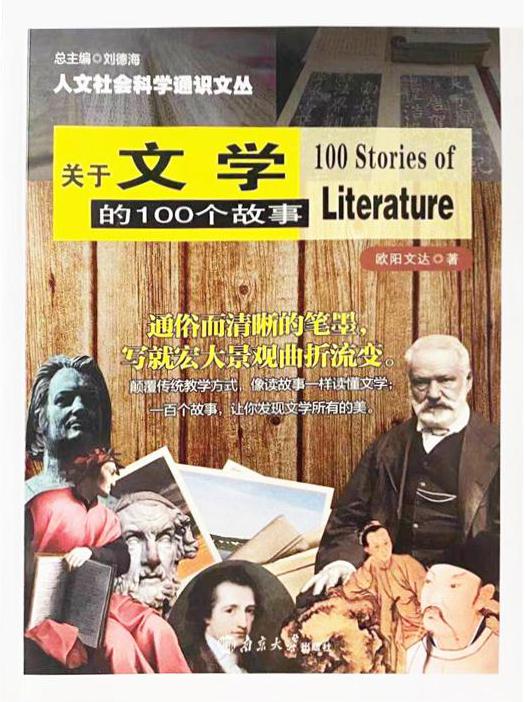 多多28网页版文学的100个故事