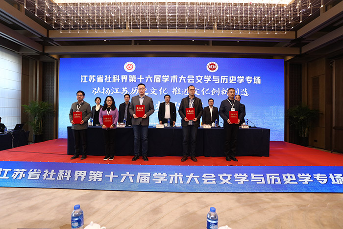 省社科界第十六届学术大会文学与历史学专场在徐州举行