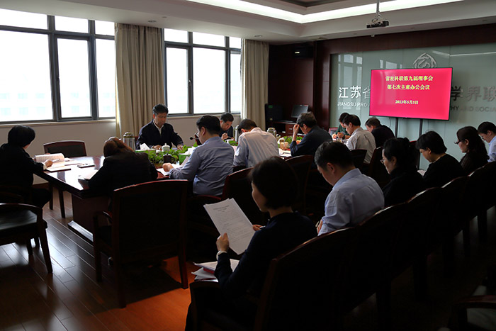 曲福田主持召开省社科联第九届理事会第七次主席办公会议