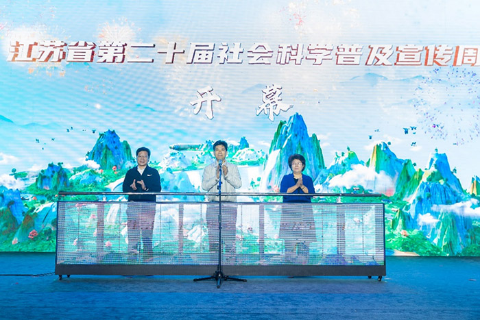 江苏省第二十届社会科学普及宣传周正式启动