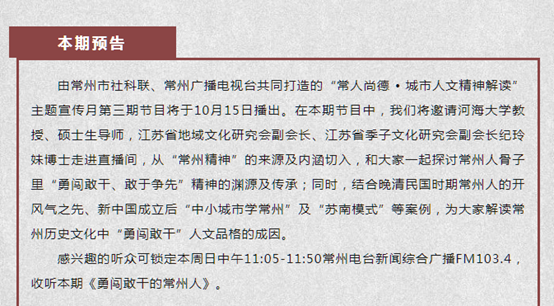 “一市一品”：打造“常人尚德”社科品牌 彰显文明建设“常州高度”
